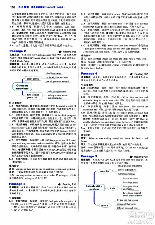 曲一线2020版53英语150加50篇英语阅读理解八年级通用版参考答案