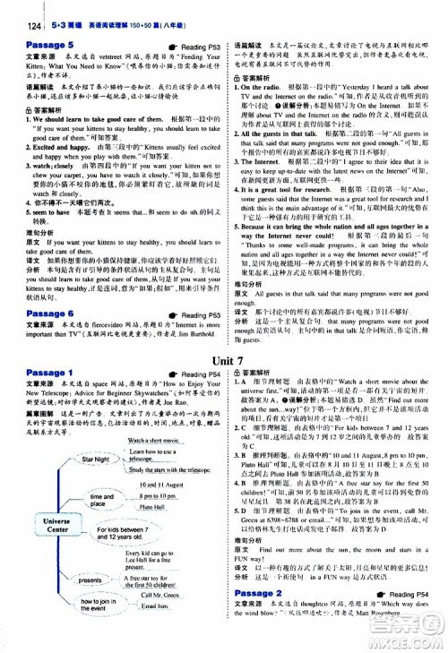 曲一线2020版53英语150加50篇英语阅读理解八年级通用版参考答案