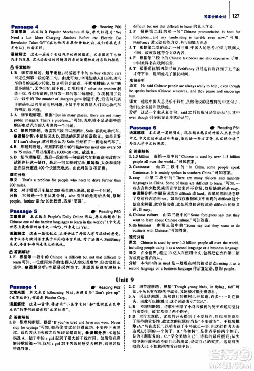 曲一线2020版53英语150加50篇英语阅读理解八年级通用版参考答案