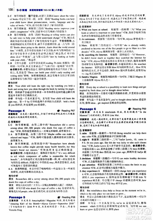 曲一线2020版53英语150加50篇英语阅读理解八年级通用版参考答案