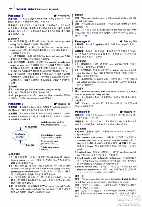 曲一线2020版53英语150加50篇英语阅读理解八年级通用版参考答案