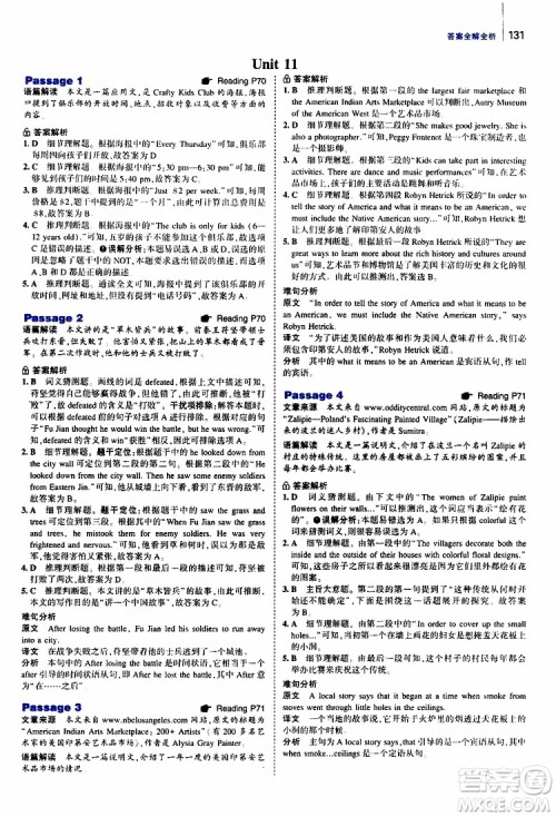 曲一线2020版53英语150加50篇英语阅读理解八年级通用版参考答案