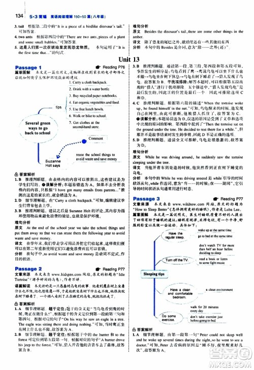 曲一线2020版53英语150加50篇英语阅读理解八年级通用版参考答案