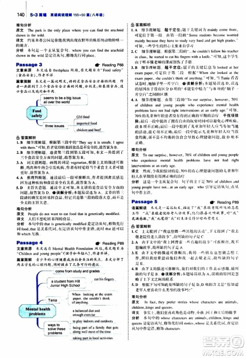 曲一线2020版53英语150加50篇英语阅读理解八年级通用版参考答案