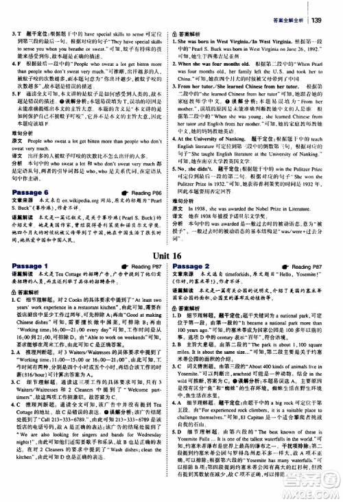 曲一线2020版53英语150加50篇英语阅读理解八年级通用版参考答案