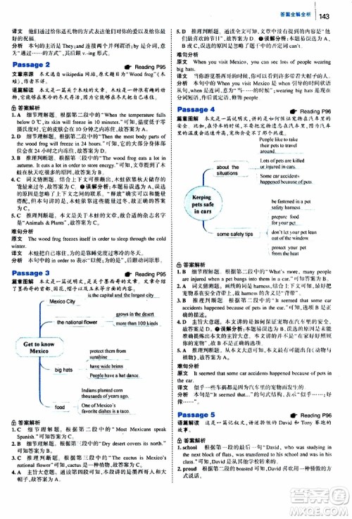 曲一线2020版53英语150加50篇英语阅读理解八年级通用版参考答案