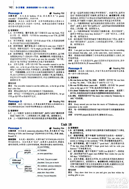 曲一线2020版53英语150加50篇英语阅读理解八年级通用版参考答案