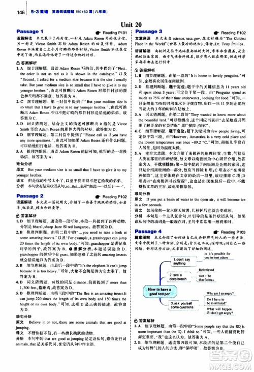 曲一线2020版53英语150加50篇英语阅读理解八年级通用版参考答案