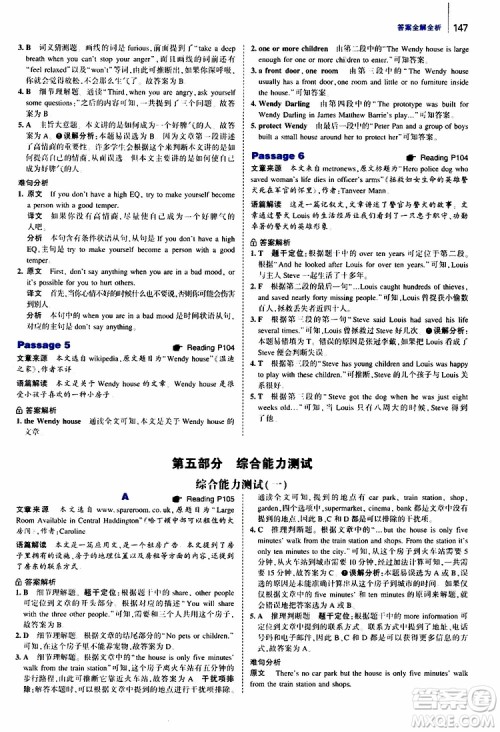 曲一线2020版53英语150加50篇英语阅读理解八年级通用版参考答案