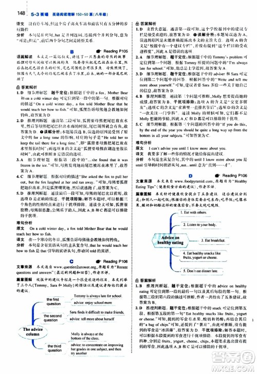 曲一线2020版53英语150加50篇英语阅读理解八年级通用版参考答案