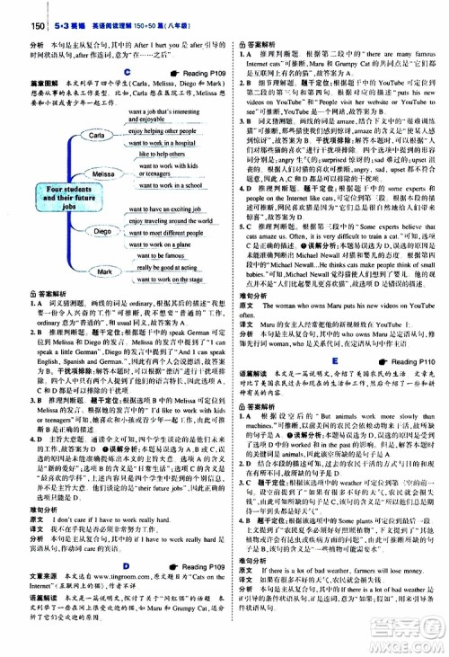 曲一线2020版53英语150加50篇英语阅读理解八年级通用版参考答案