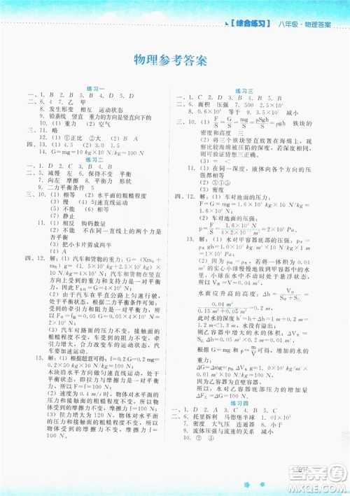 2019暑假活动实践与思考八年级综合练习答案 2019暑假活动实践与思考八年级综合练习答案