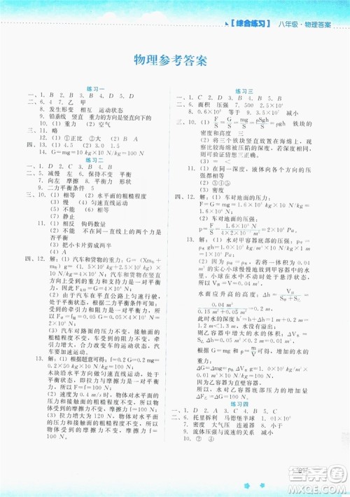 2019暑假活动实践与思考八年级综合练习答案