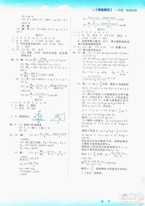 2019暑假活动实践与思考八年级综合练习答案