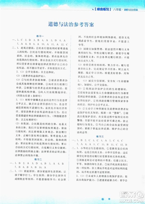 2019暑假活动实践与思考八年级综合练习答案 2019暑假活动实践与思考八年级综合练习答案