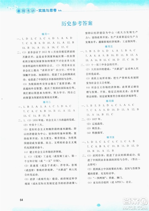 2019暑假活动实践与思考八年级综合练习答案 2019暑假活动实践与思考八年级综合练习答案