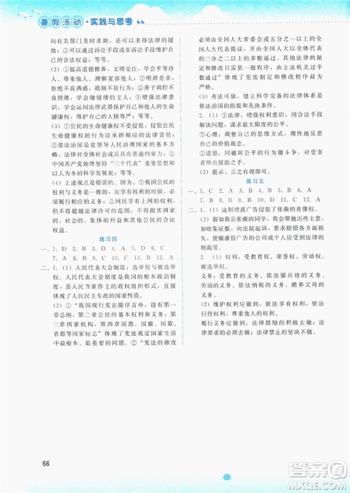 2019暑假活动实践与思考八年级综合练习答案 2019暑假活动实践与思考八年级综合练习答案