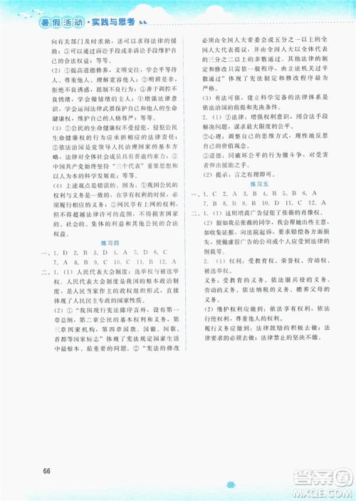 2019暑假活动实践与思考八年级综合练习答案