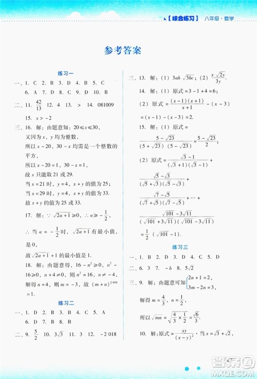 云南大学出版社2019暑假活动实践与思考八年级综合练习数学答案