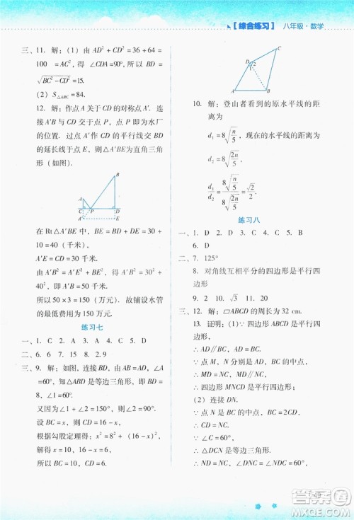 云南大学出版社2019暑假活动实践与思考八年级综合练习数学答案