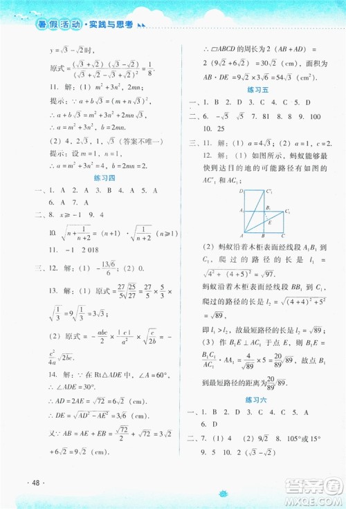 云南大学出版社2019暑假活动实践与思考八年级综合练习数学答案