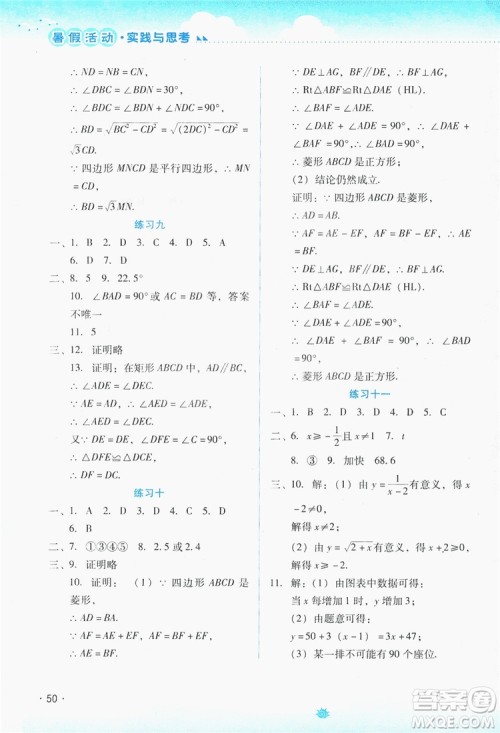 云南大学出版社2019暑假活动实践与思考八年级综合练习数学答案