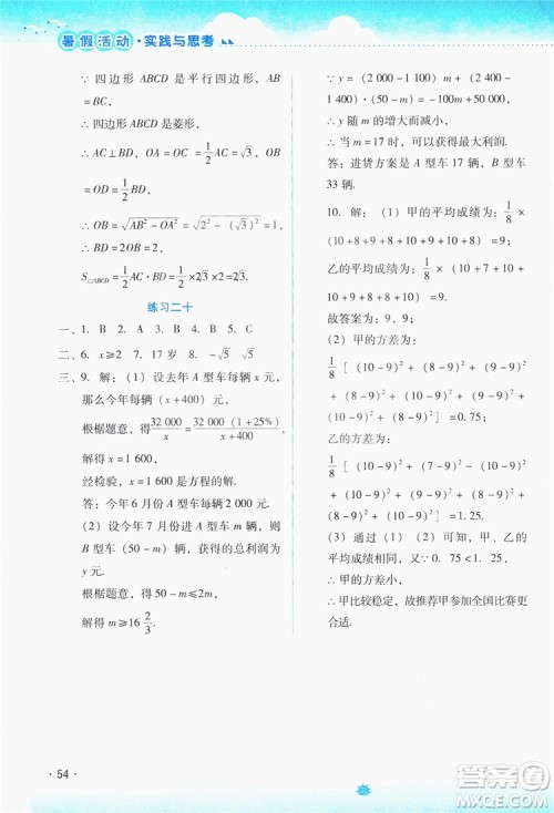 云南大学出版社2019暑假活动实践与思考八年级综合练习数学答案