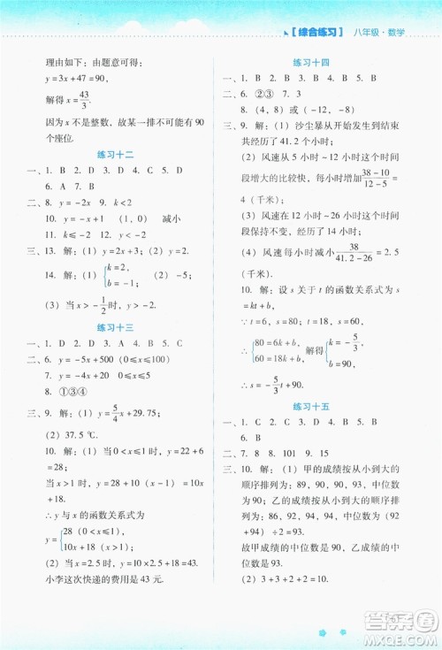 云南大学出版社2019暑假活动实践与思考八年级综合练习数学答案