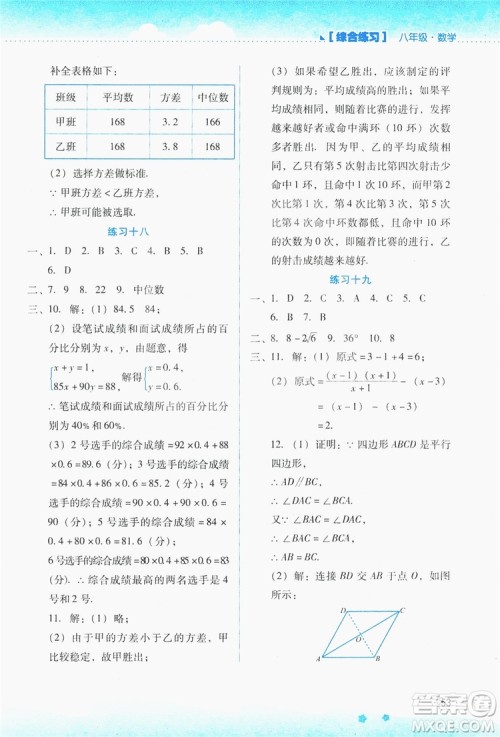 云南大学出版社2019暑假活动实践与思考八年级综合练习数学答案