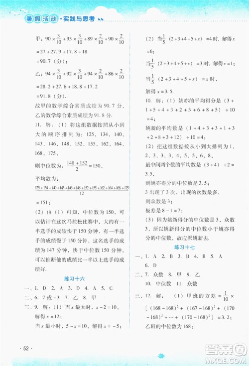 云南大学出版社2019暑假活动实践与思考八年级综合练习数学答案