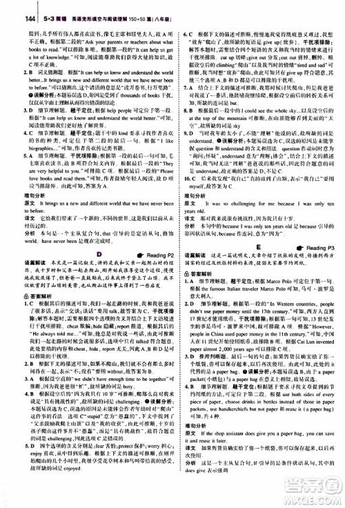 曲一线2020版53英语八年级通用版英语完形填空与阅读理解150+50篇参考答案