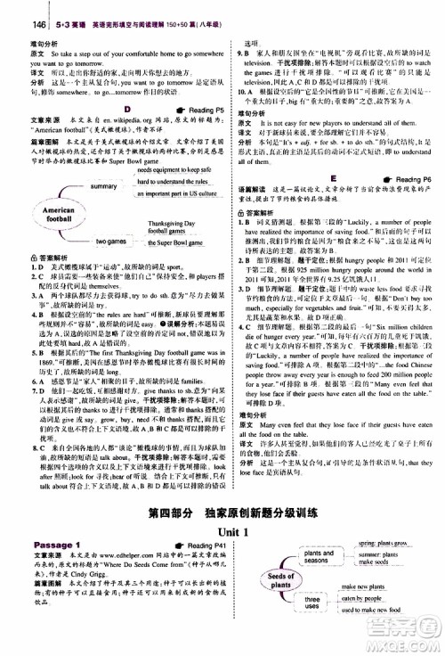 曲一线2020版53英语八年级通用版英语完形填空与阅读理解150+50篇参考答案