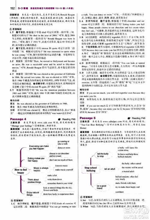 曲一线2020版53英语八年级通用版英语完形填空与阅读理解150+50篇参考答案