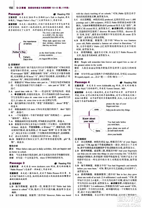 曲一线2020版53英语八年级通用版英语完形填空与阅读理解150+50篇参考答案