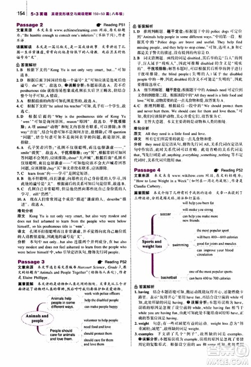 曲一线2020版53英语八年级通用版英语完形填空与阅读理解150+50篇参考答案