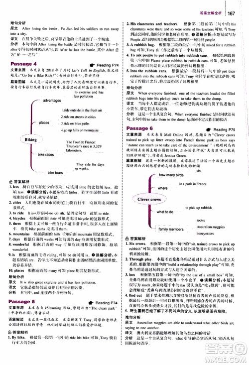 曲一线2020版53英语八年级通用版英语完形填空与阅读理解150+50篇参考答案