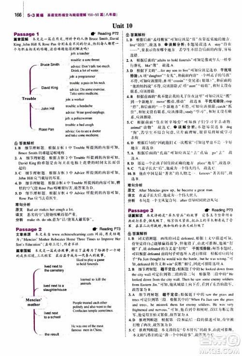 曲一线2020版53英语八年级通用版英语完形填空与阅读理解150+50篇参考答案