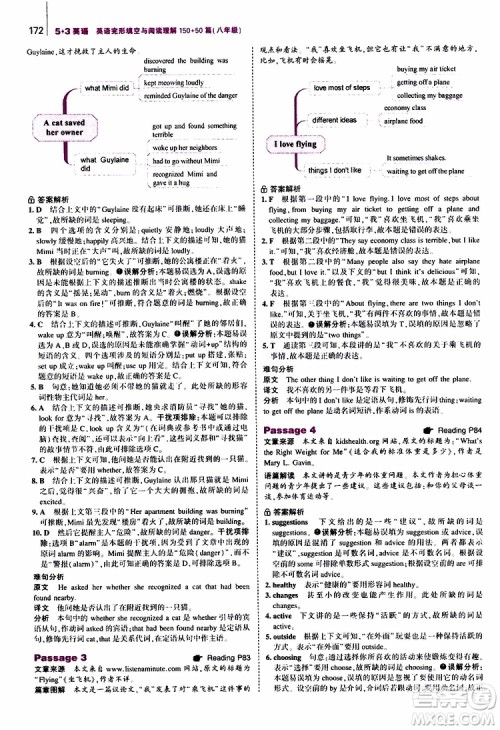 曲一线2020版53英语八年级通用版英语完形填空与阅读理解150+50篇参考答案