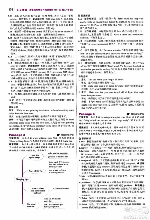 曲一线2020版53英语八年级通用版英语完形填空与阅读理解150+50篇参考答案