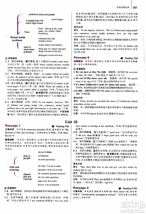 曲一线2020版53英语八年级通用版英语完形填空与阅读理解150+50篇参考答案