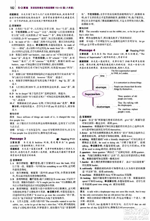 曲一线2020版53英语八年级通用版英语完形填空与阅读理解150+50篇参考答案