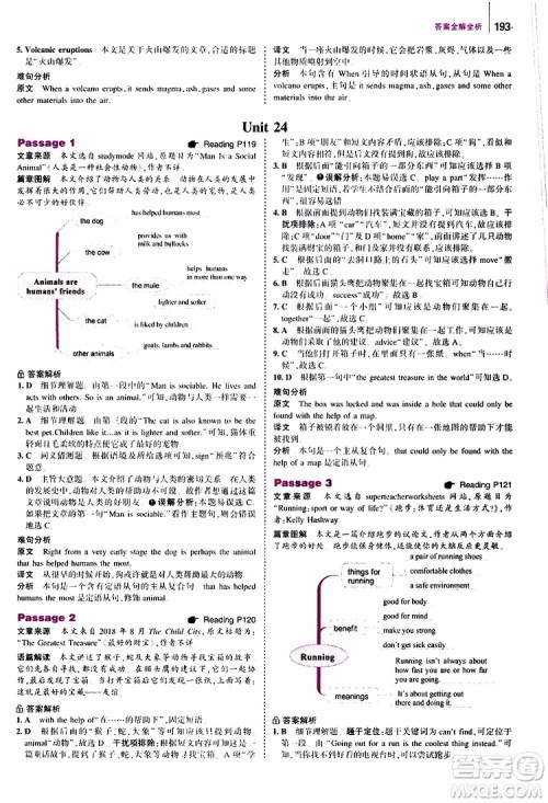 曲一线2020版53英语八年级通用版英语完形填空与阅读理解150+50篇参考答案