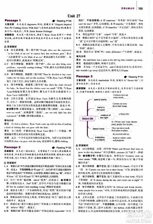 曲一线2020版53英语八年级通用版英语完形填空与阅读理解150+50篇参考答案