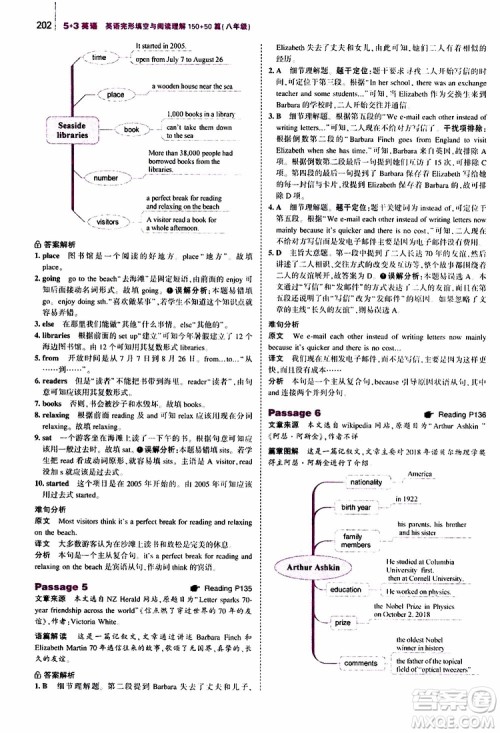 曲一线2020版53英语八年级通用版英语完形填空与阅读理解150+50篇参考答案