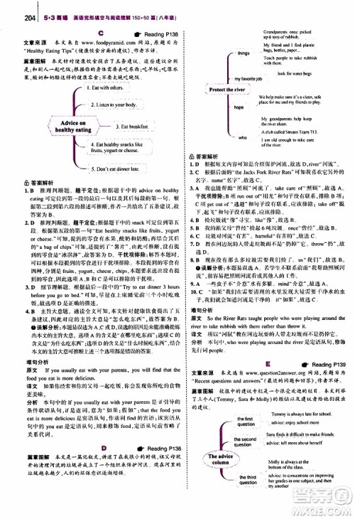 曲一线2020版53英语八年级通用版英语完形填空与阅读理解150+50篇参考答案