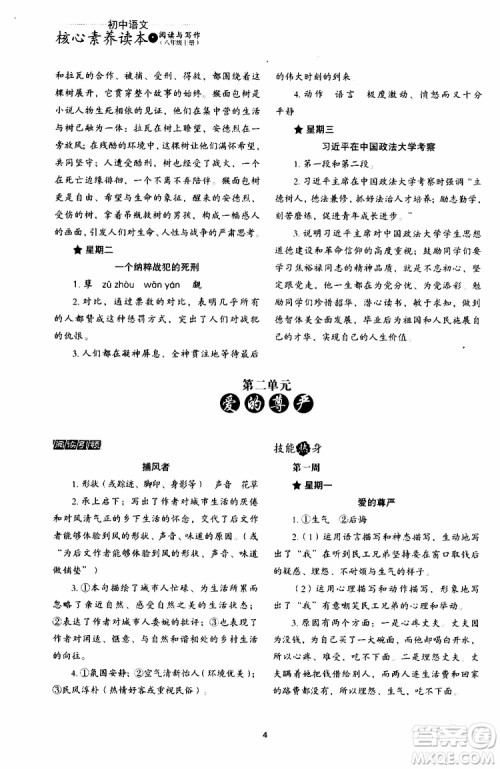 2019年初中语文核心素养读本阅读与写作八年级上册参考答案