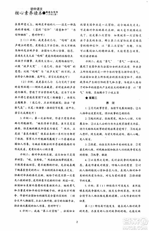 2019年初中语文核心素养读本阅读与写作八年级上册参考答案