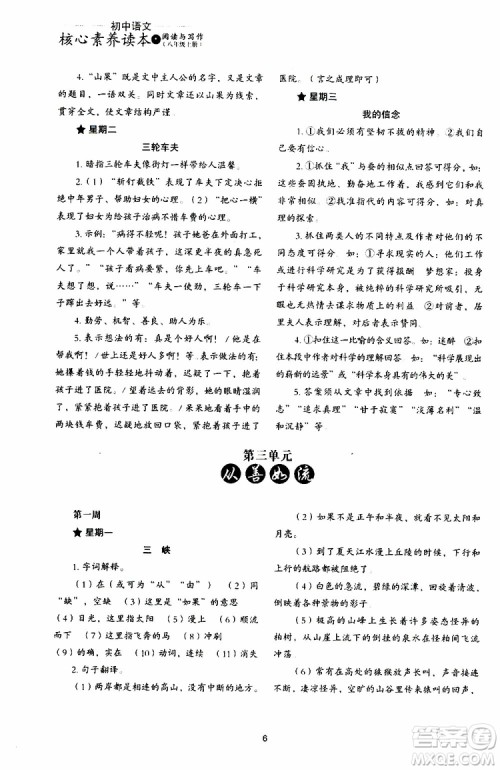 2019年初中语文核心素养读本阅读与写作八年级上册参考答案