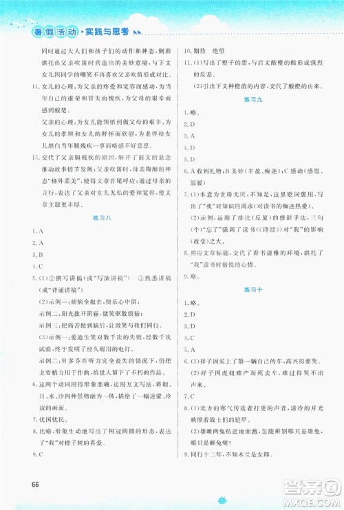 2019暑假活动实践与思考七年级综合练习语文英语答案