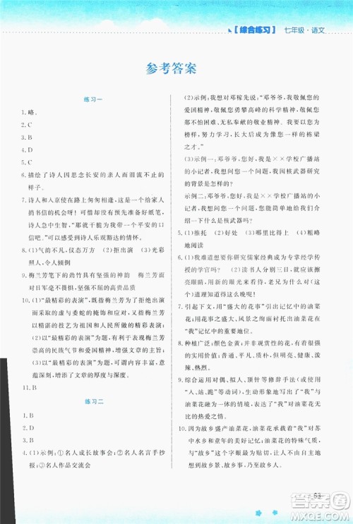 2019暑假活动实践与思考七年级综合练习语文英语答案 2019暑假活动实践与思考七年级综合练习语文英语答案